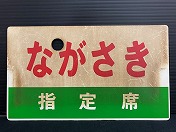 カラマツトレインMINI速報/名古屋店鉄道部品入荷速報3